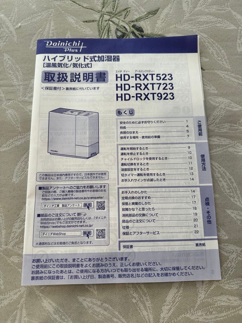 Dainichi HD-RXT923(T) 加湿器　温風気化式(2023)