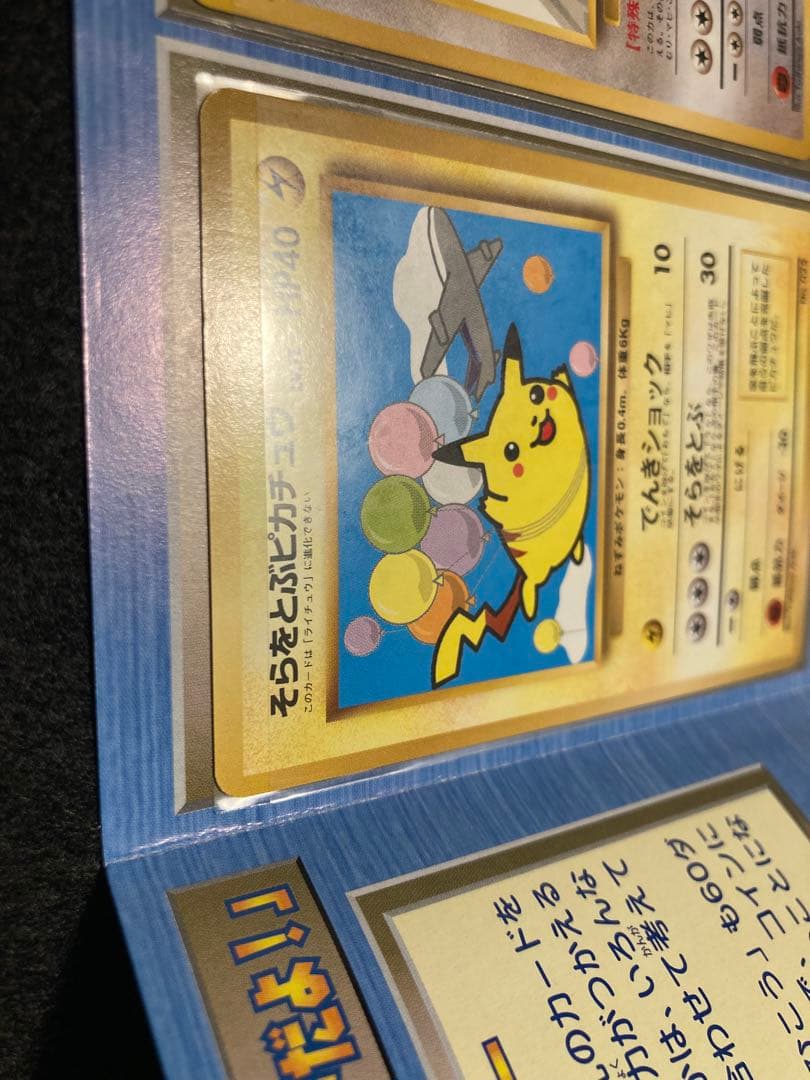 そらとぶピカチュウ、スタンプラリー、ANAプロモ