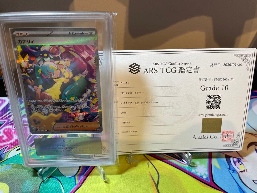 ARS10 鑑定書付きカナリィ SAR MEGAドリームex」)psa10相当