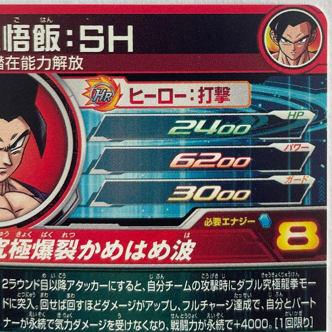 スーパードラゴンボールヒーローズ UGM2弾 SEC・UR コンプ セット