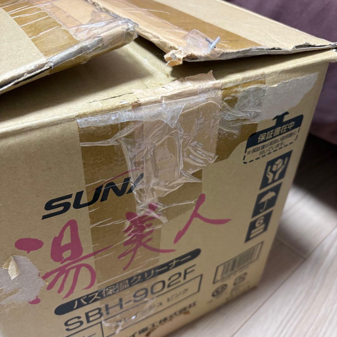 バス保温クリーナー 湯美人【SBH-902F】