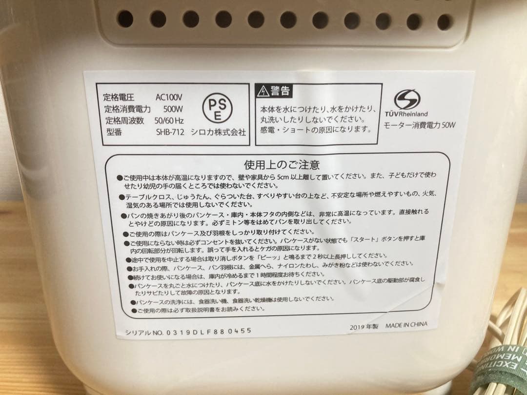 ☆ 美品！！ SIROCA シロカ SHB-712 ホームベーカリー2019年製