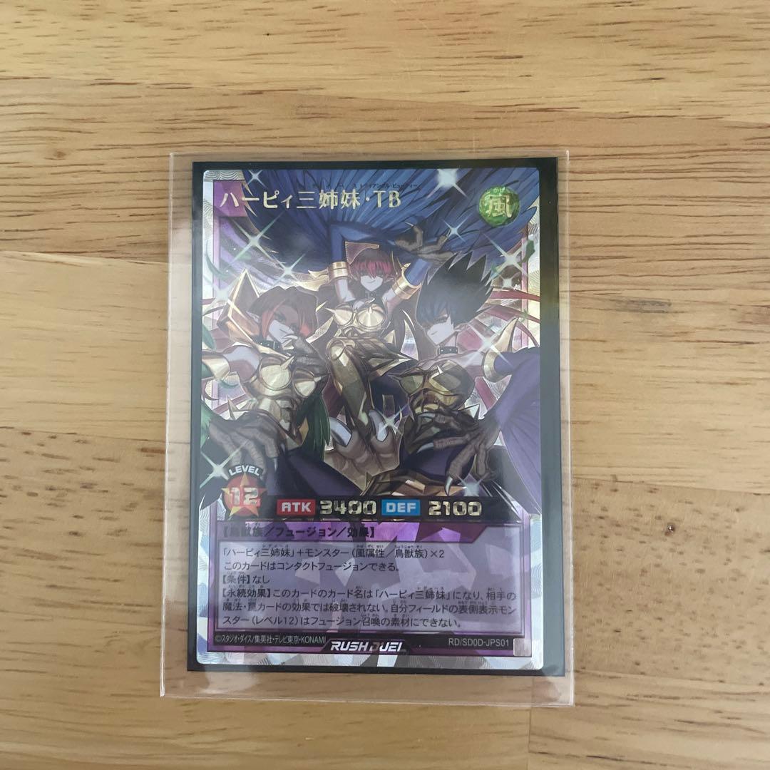 ハーピィ三姉妹TB ORR 最安値