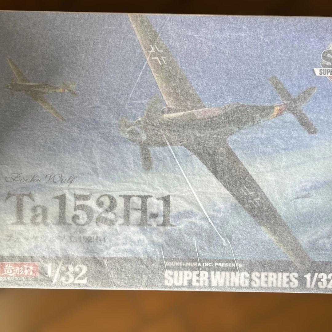 造形村 1/32 Ta152H1-1 スーパウィングシリーズ No.2