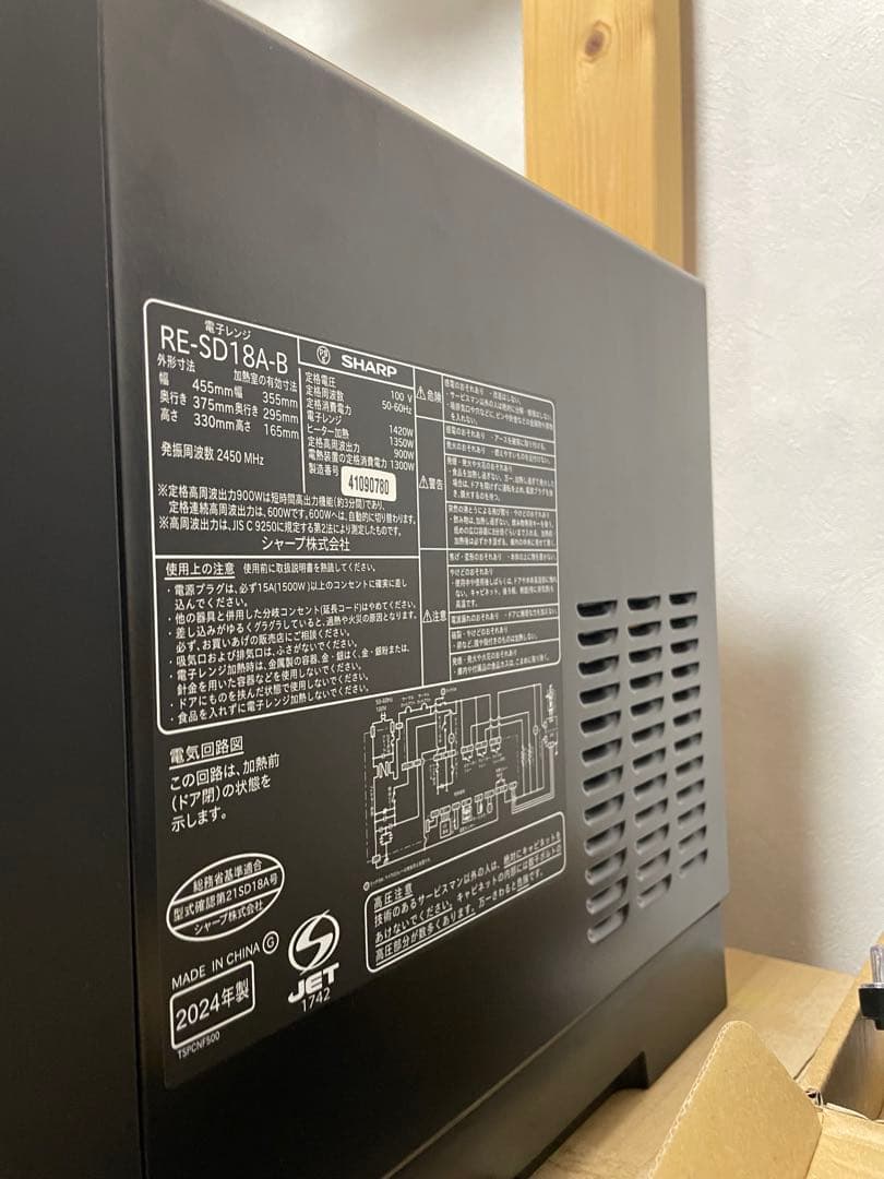 SHARP オーブンレンジ RE-SD18A-B 2024年製