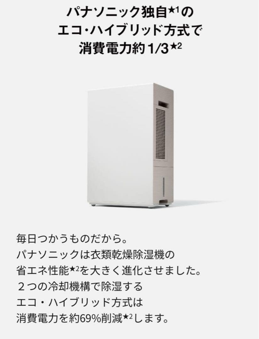 Panasonic 衣類乾燥除湿機 クリスタルホワイト F-YEX120B-W