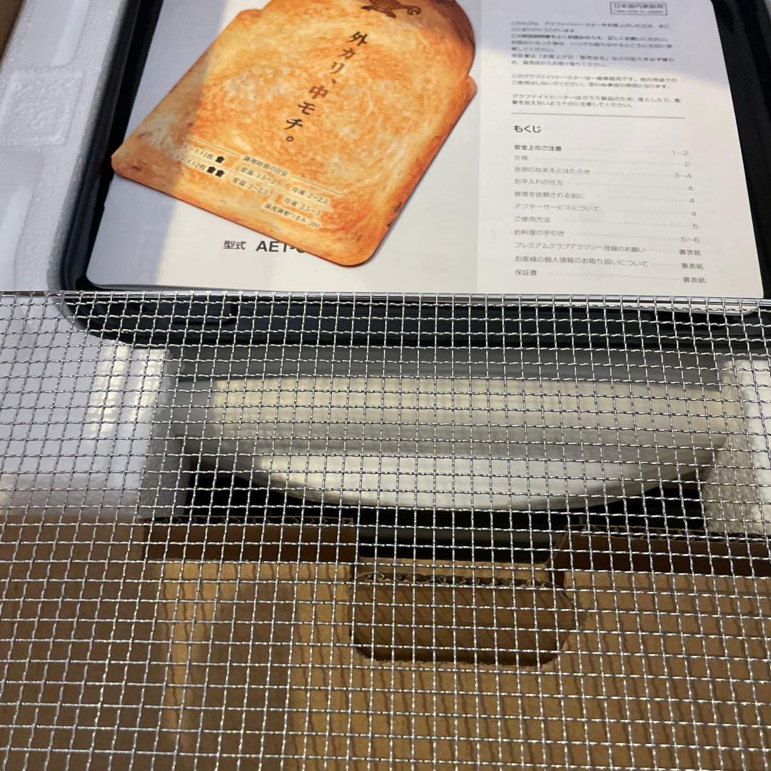 新品未使用 アラジングラファイトトースター AET-GS13C(W） 早い者勝ち