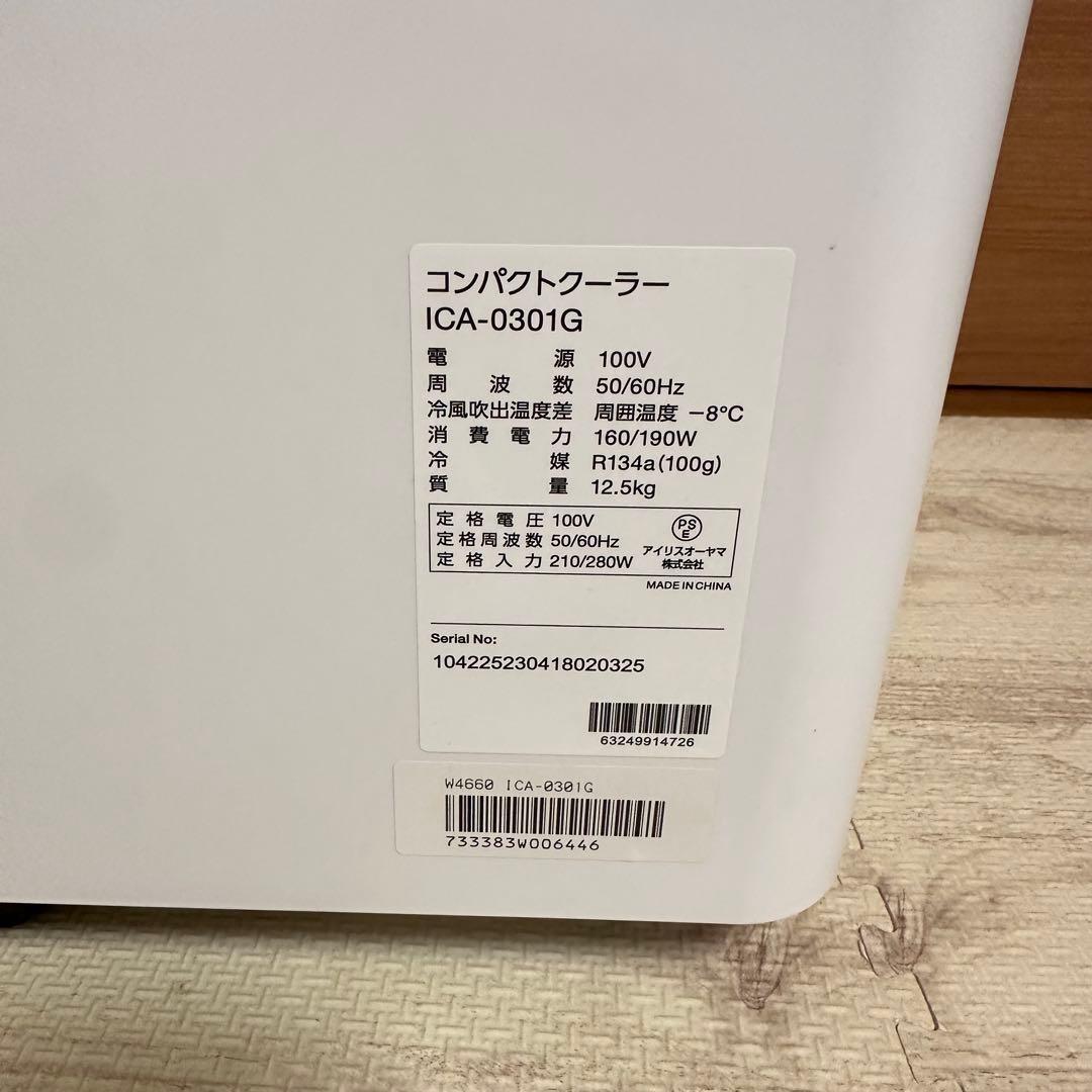 アイリスオーヤマ　コンパクトクーラー　ICA-0301G