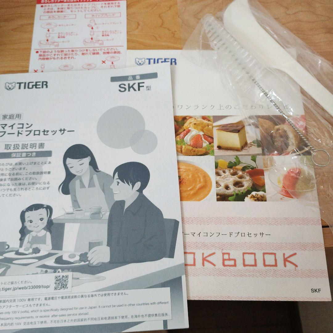 ✨️新品未使用品✨️タイガー魔法瓶 マイコンフードプロセッサー SKF-H101