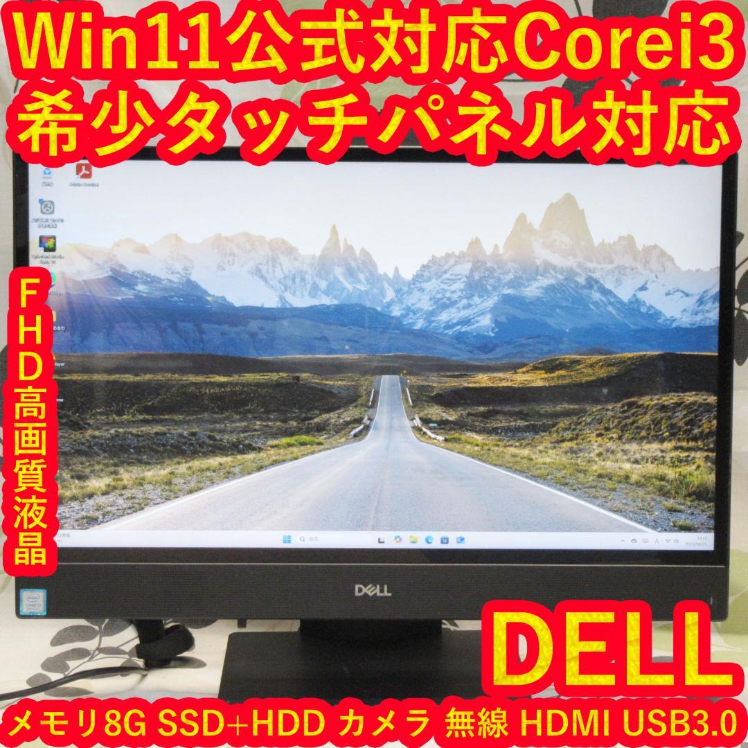 希少タッチ液晶Win11公式対応8世代i3/SSD+HDD/カメラ/FHD/無線