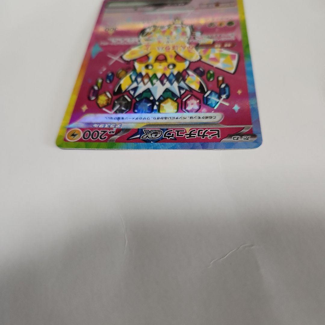 ピカチュウex SAR メガドリーム