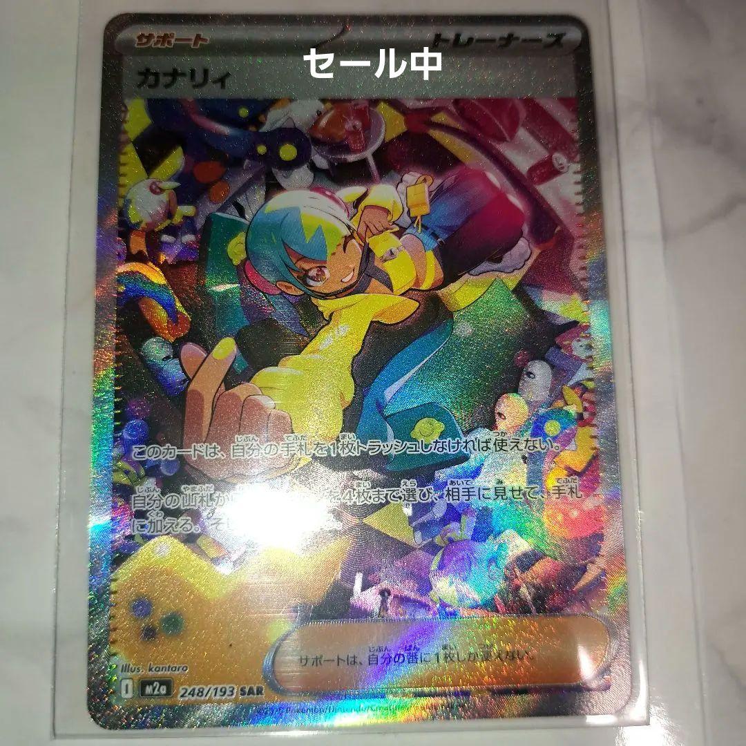 (残り約一時間)ポケモンカード カナリィ SAR トレーナーズ
