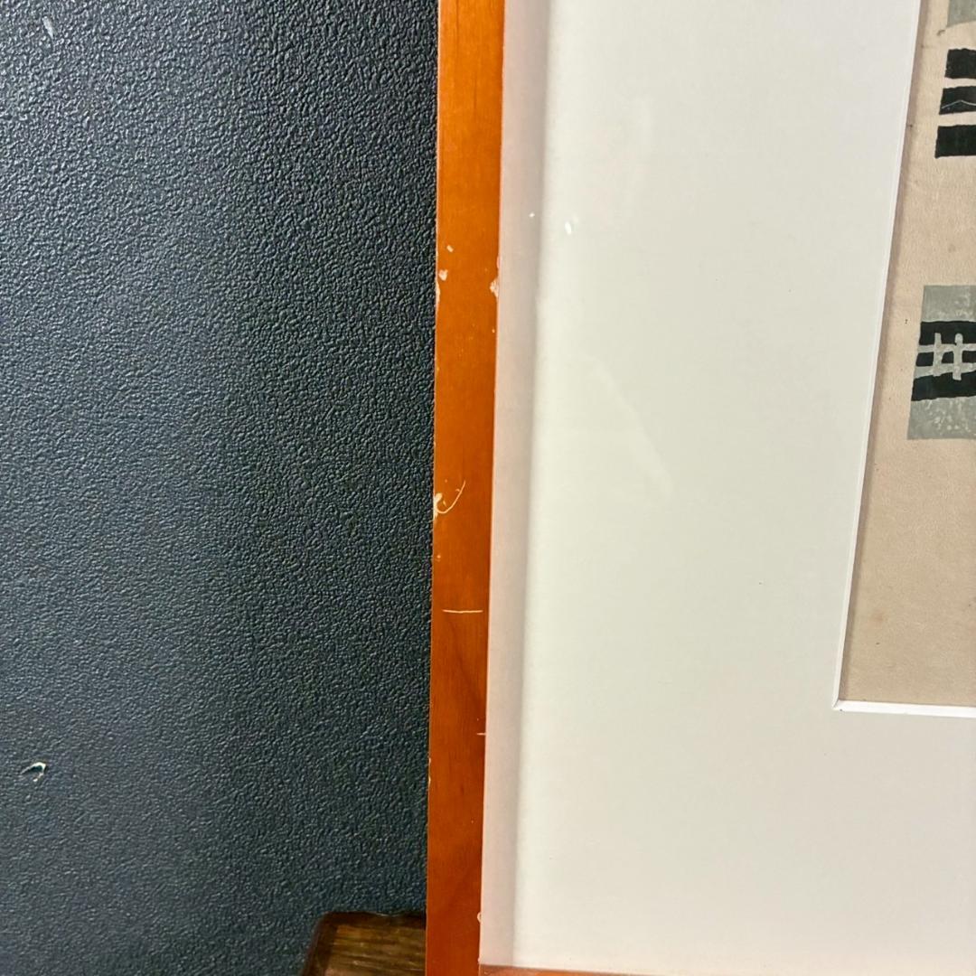 畦地梅太郎「富士山」木版画 山男 山の版画家 額縁入り