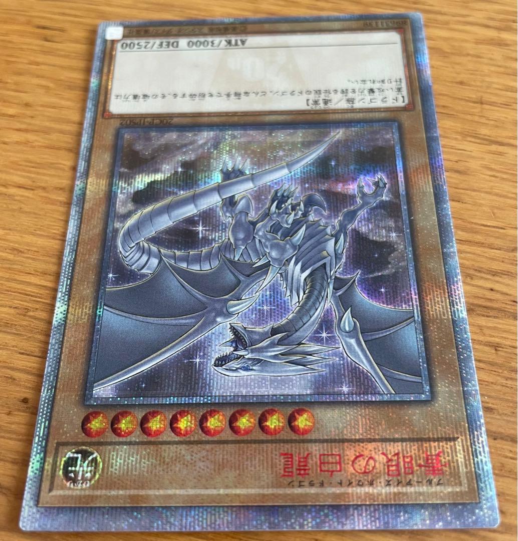 青眼の白龍　20thシークレット 20CP-JPS02