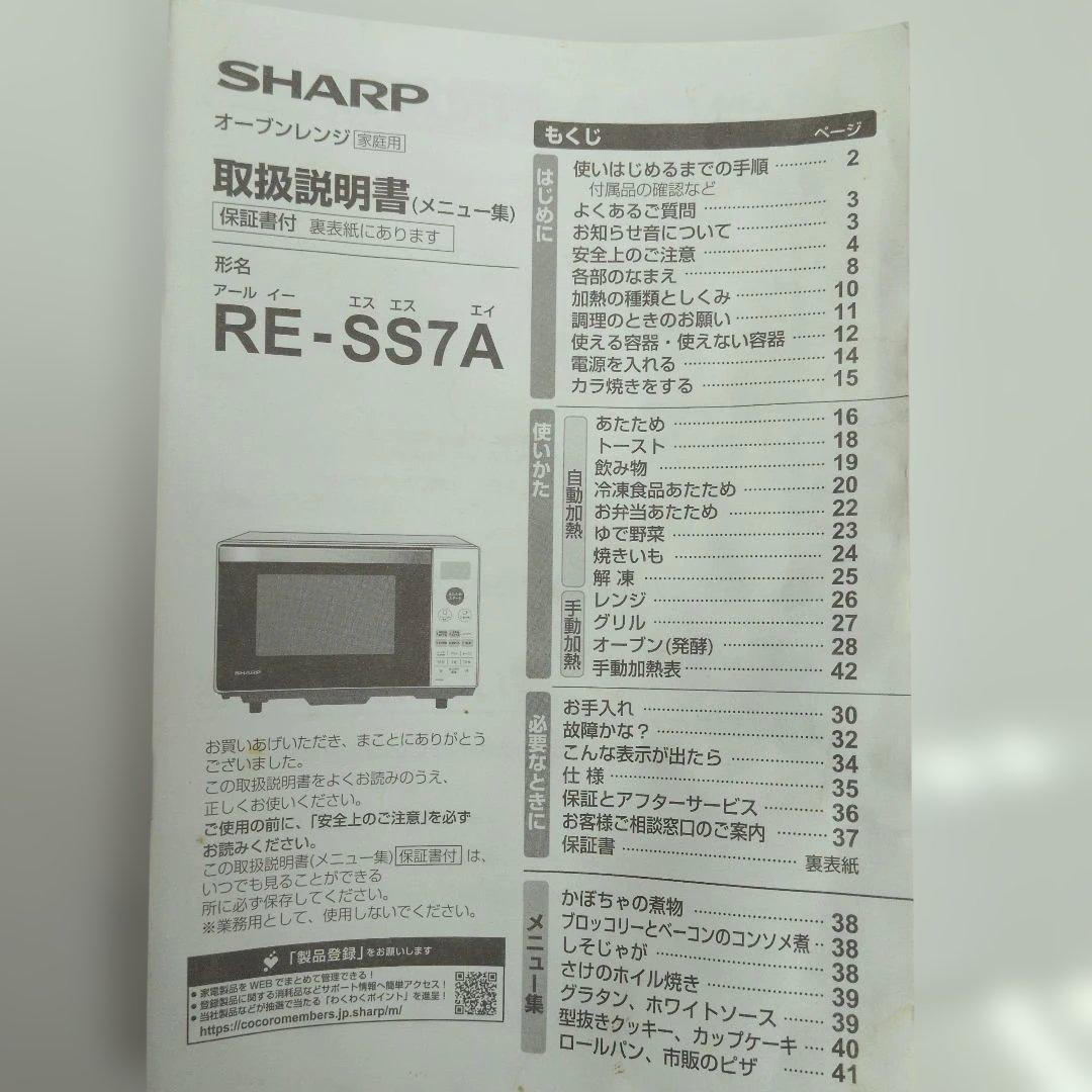 美品 SHARP 2023年製 オーブンレンジ 18L フラット ヘルツフリー