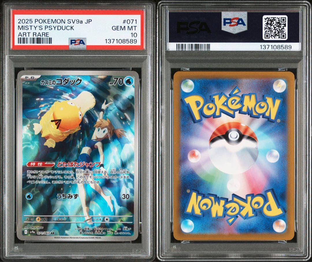 【PSA10】ポケモンカード　カスミのコダック　AR ②