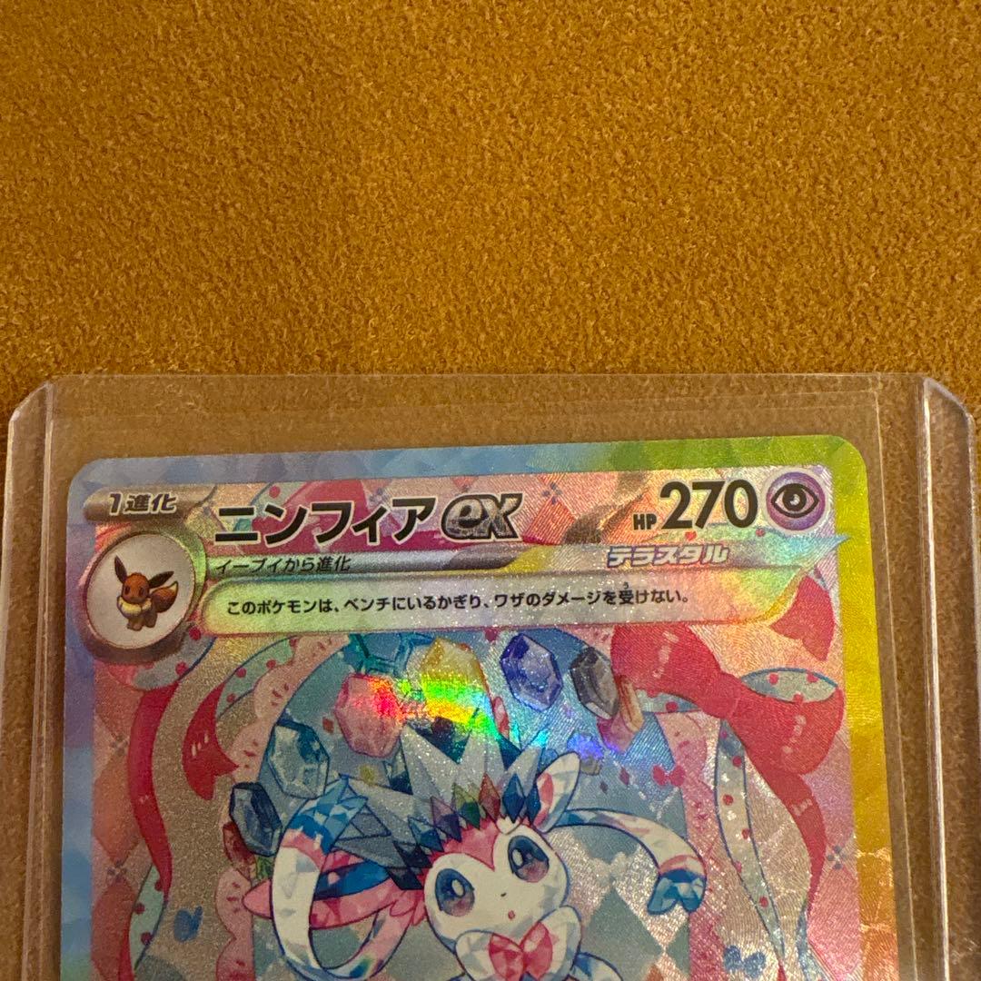 ポケモンカード　ニンフィアex SAR テラスタルフェス