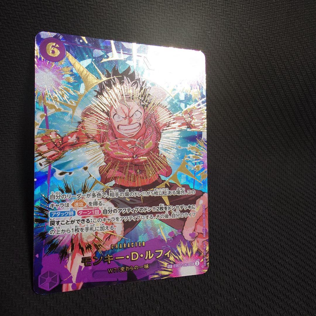 ルフィ EB02-061 SP AnimeBooster　PRB SP ②