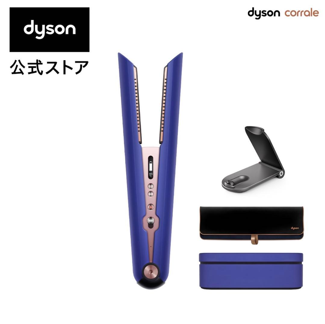 Dyson Corrale ヘアアイロン 青 収納ケース付き