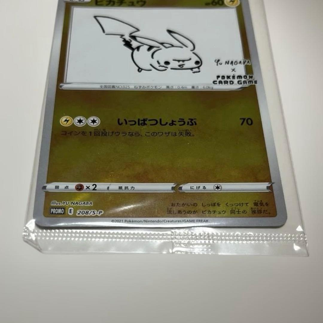 長場　ピカチュウ