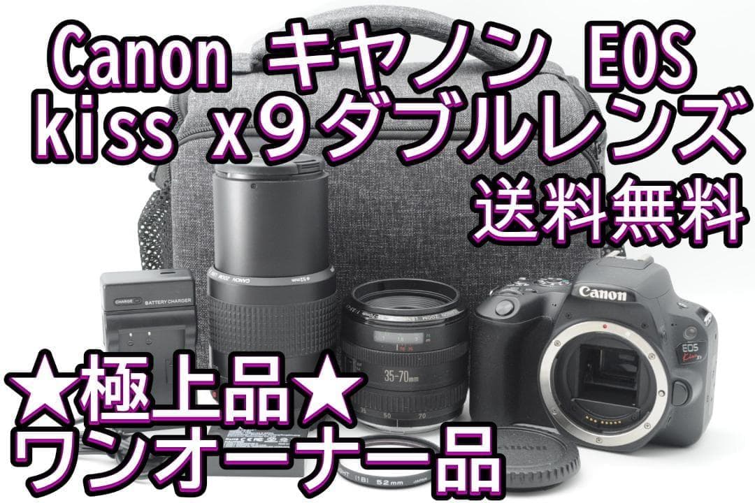 ■極上品③■新春初売りSALE■ Canon EOS Kiss x9 ダブル
