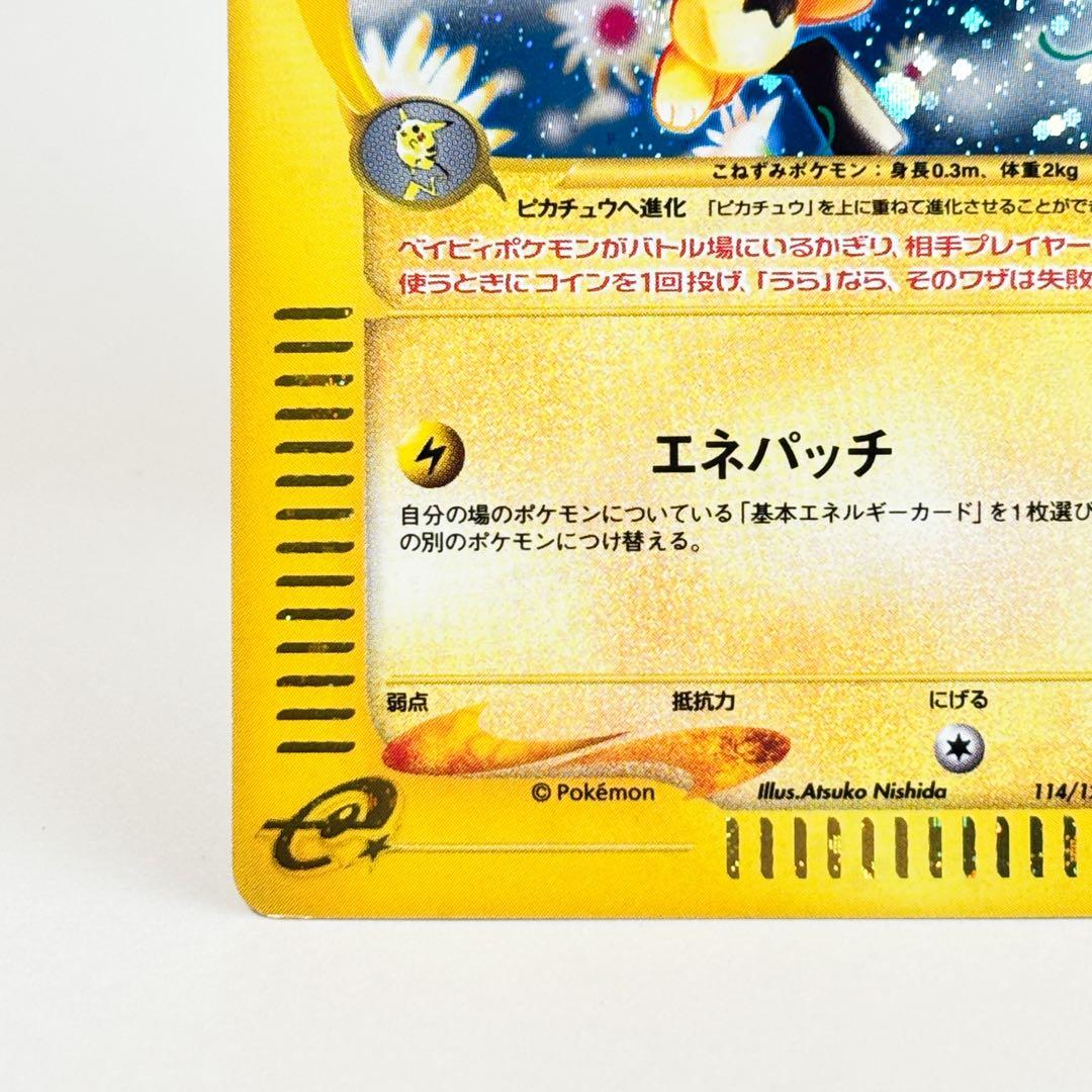 ポケモンカード eプラス ピチュー 1stエディション 114/128