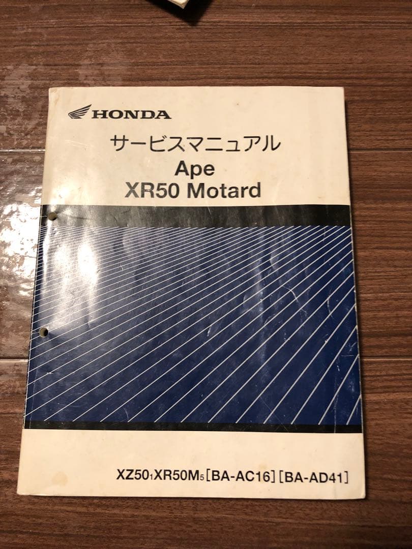 Ape XR50 Motard サービスマニュアルKITACO 虎之巻セット