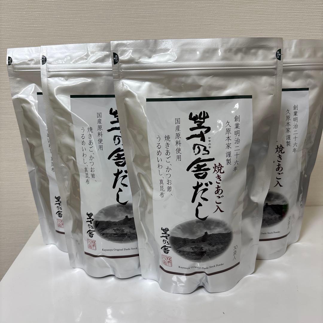 茅乃舎だし　焼きあご入　30袋 ４個セット