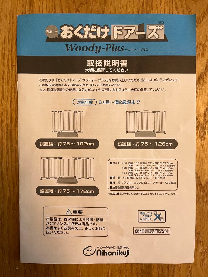 おくだけドアーズ Woody ウッディー　 Lサイズ ベビーフェンス