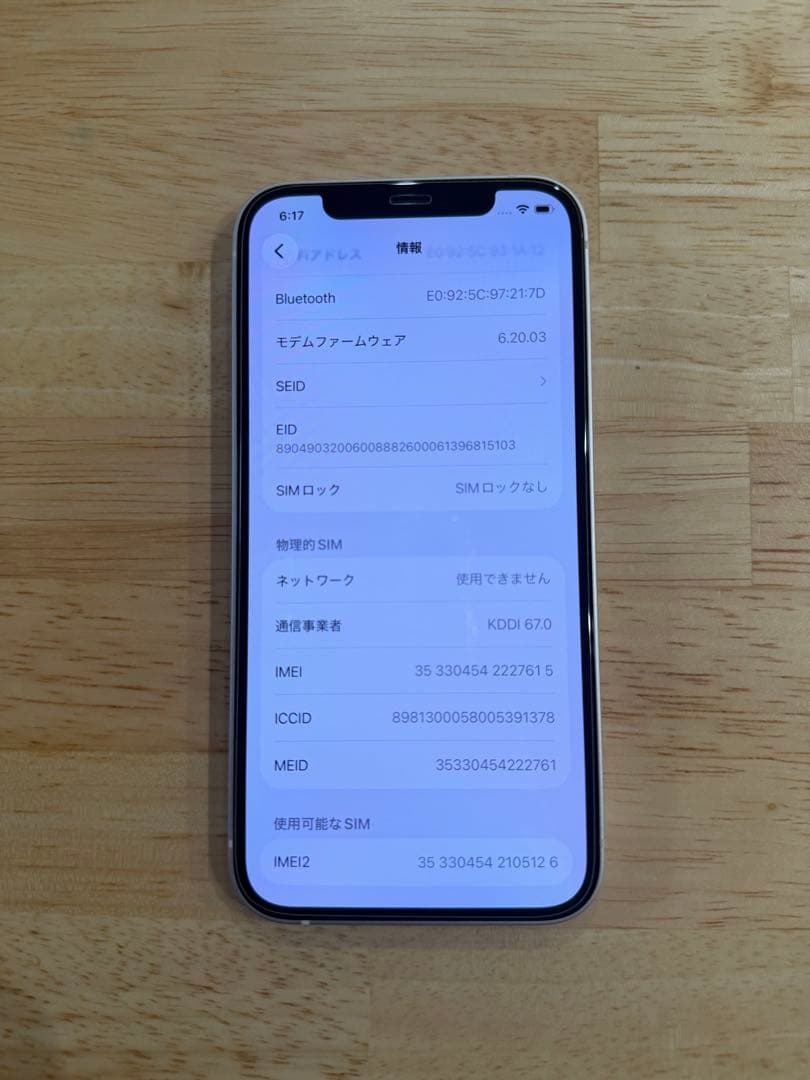 iPhone12 mini 128GB ホワイト SIMフリー