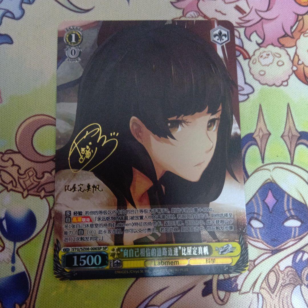 STEINS;GATE　ヴァイスシュヴァルツ　中国版　SP　真帆