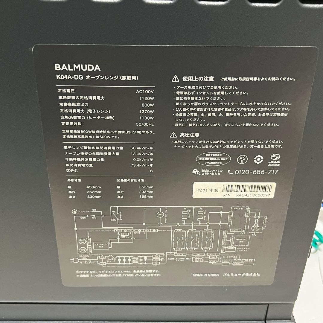 BALMUDA K04A-DG オーブンレンジ 2021年製 限定色
