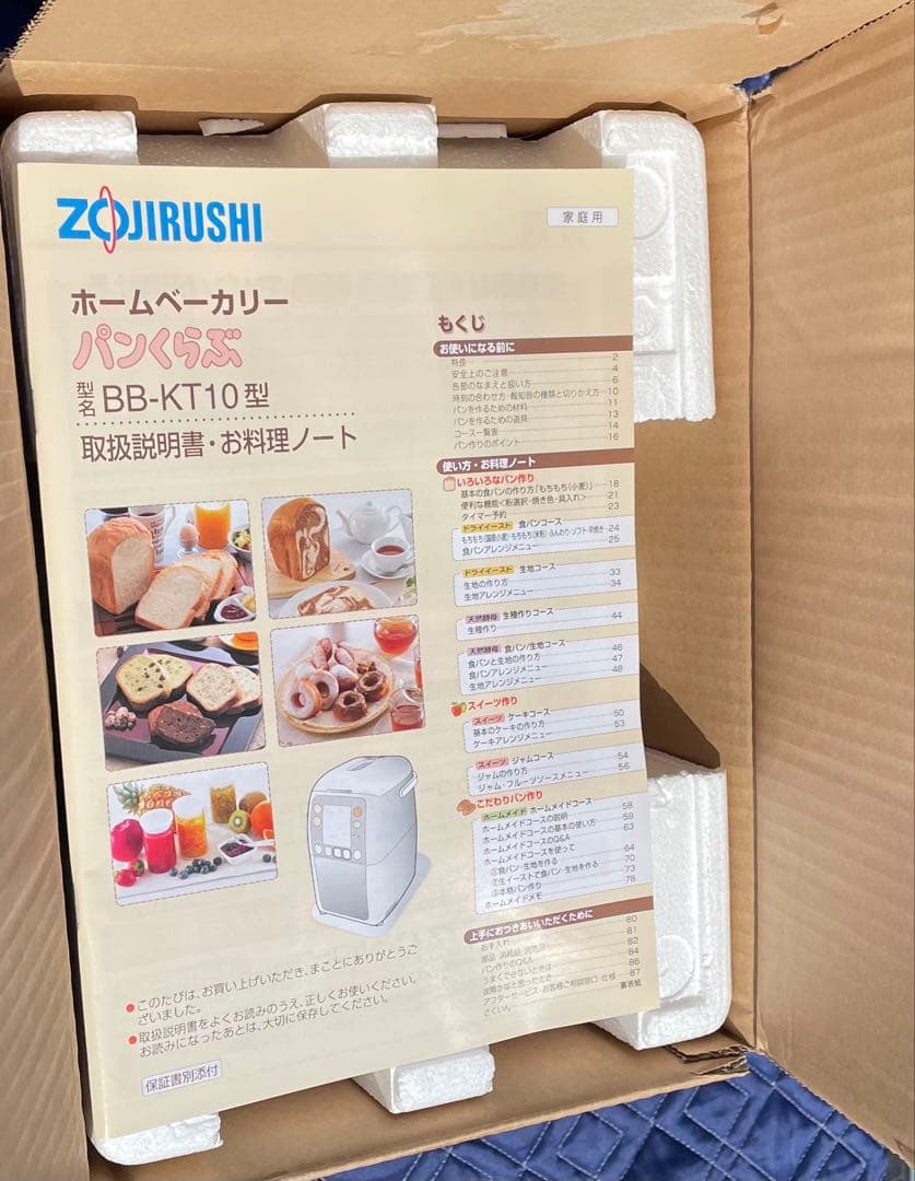 【新品・未使用】象印　ホームベーカリー BB-KT10-WB ホワイト