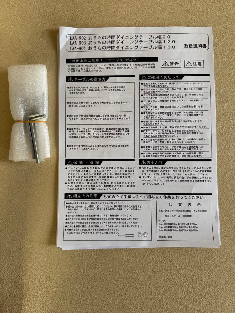 【美品】おうちの時間 ダイニングテーブル 幅90 USB付 ナチュラル