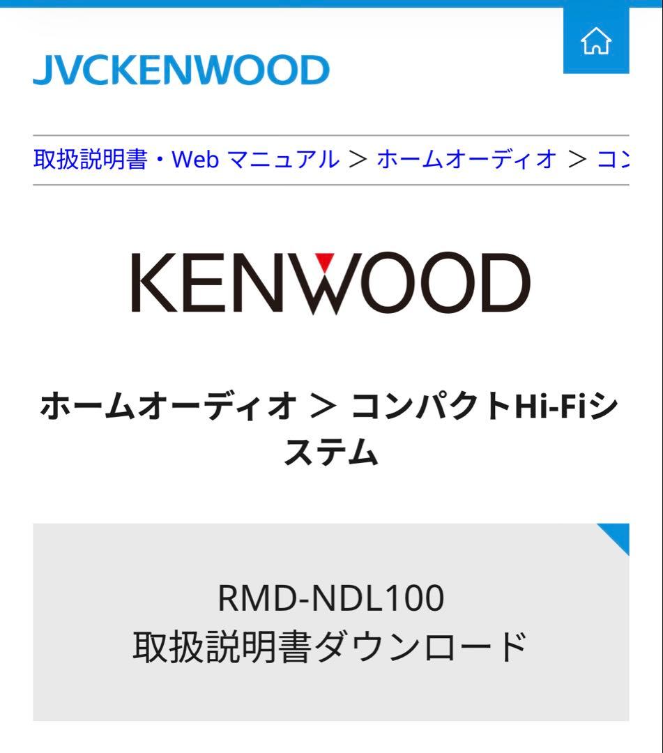 ケンウッド コンパクトコンポ RMD-NDL100