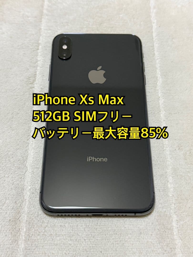 iPhone Xs Max 512GB SIMフリー