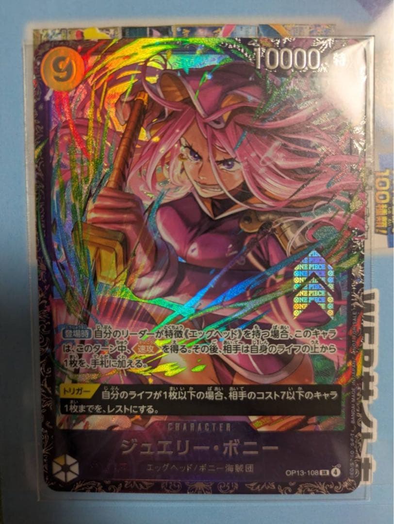 ジュエリー・ボニー フラシ プロモ