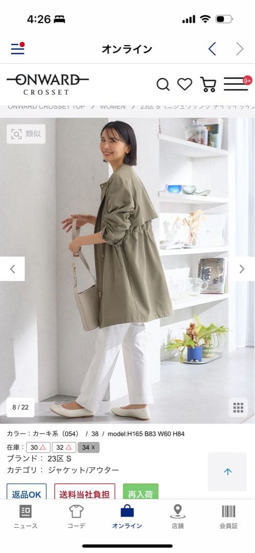 新品未使用　23区サイズS 32 ¥39600 羽織り　コート