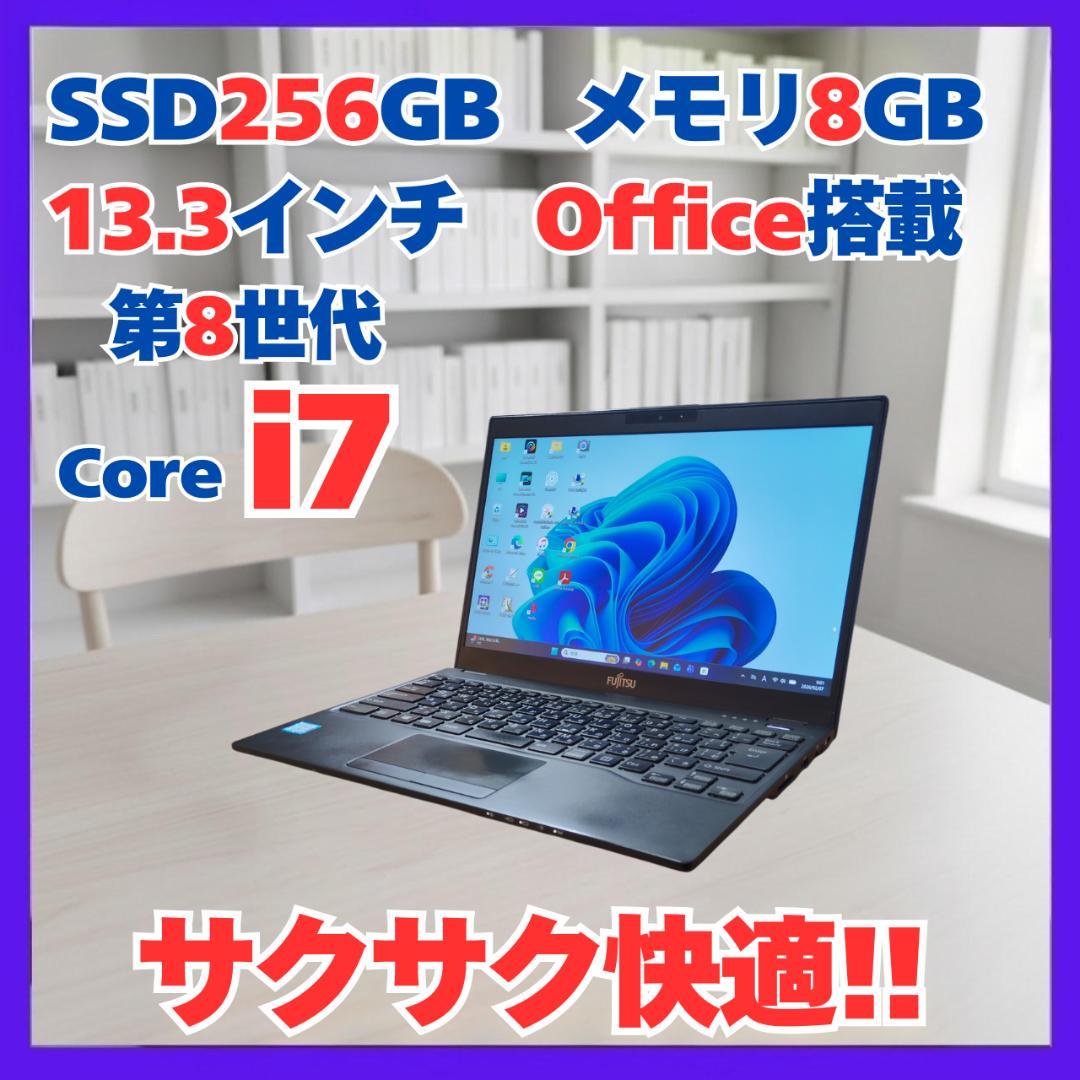 富士通 UH90/D2 i7 SSD256GB Office2021 軽量✨