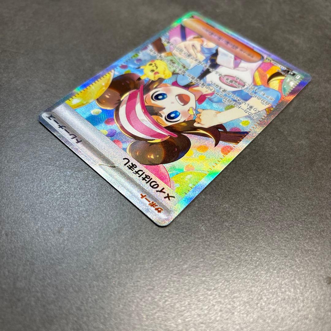 センタリング◎ メイのはげまし SAR ポケモンカード