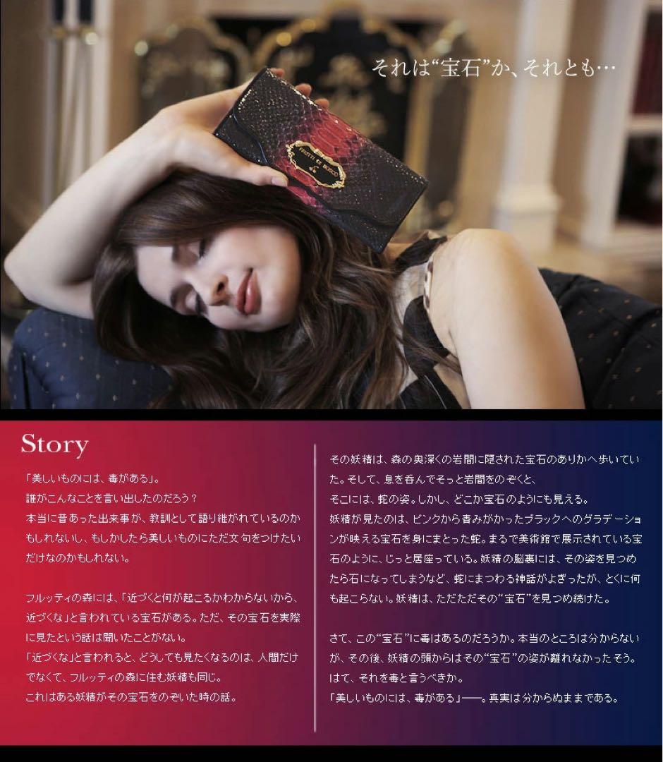 【年始限定セール】フルッティディボスコ　パイソン　財布