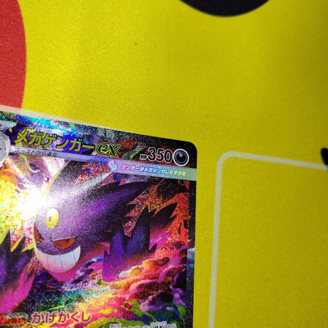 H*O様 ポケモンカード　メガゲンガーex　SAR
