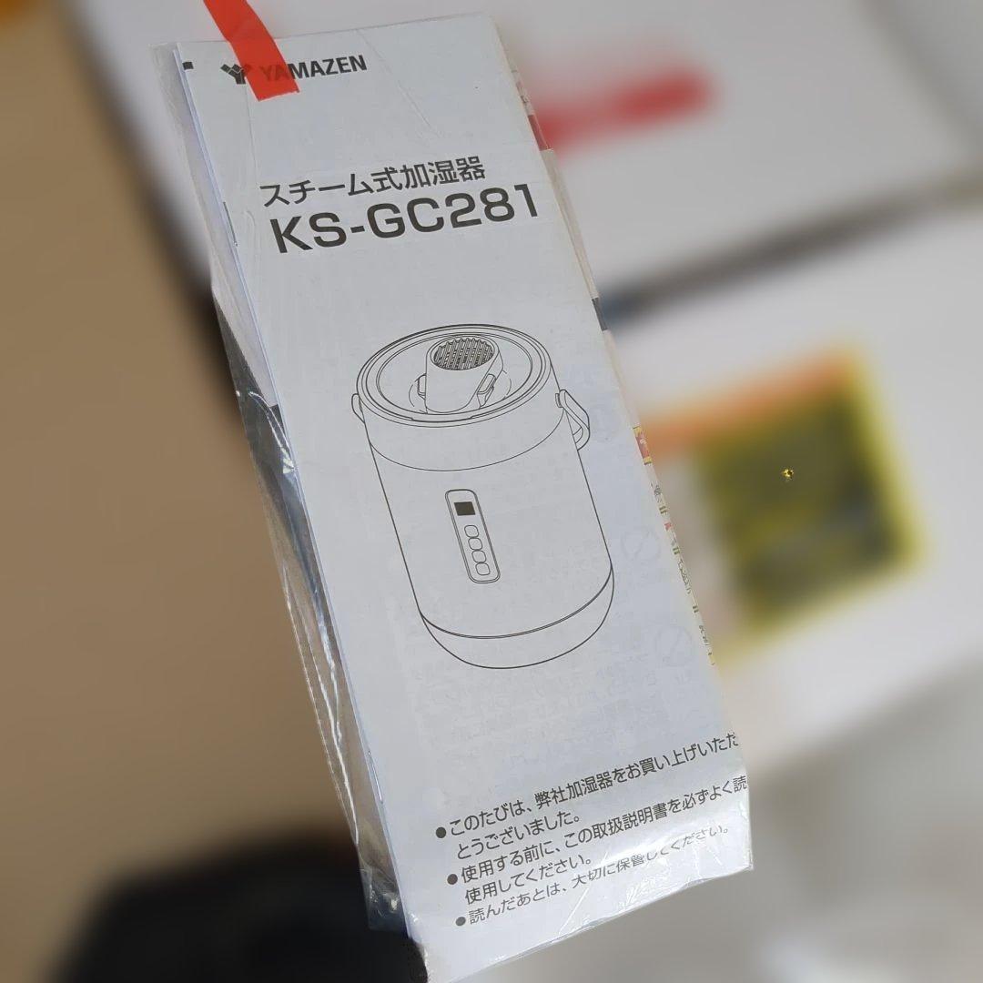 【新品未使用】 山善 加湿器 KS-GC282