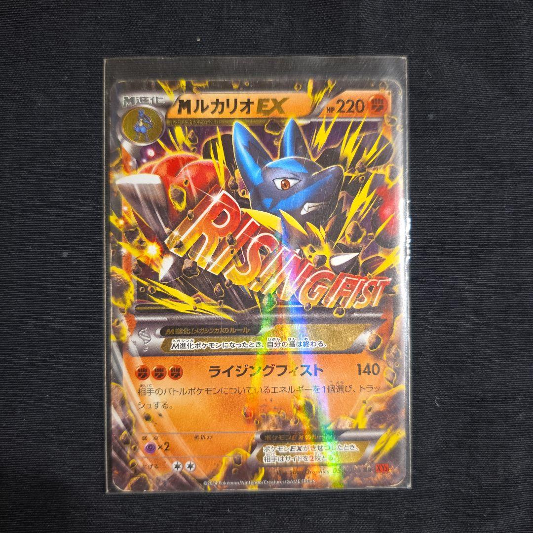 MルカリオEX RR XY3 ライジングフィスト【新年限定値下げ価格‼️】