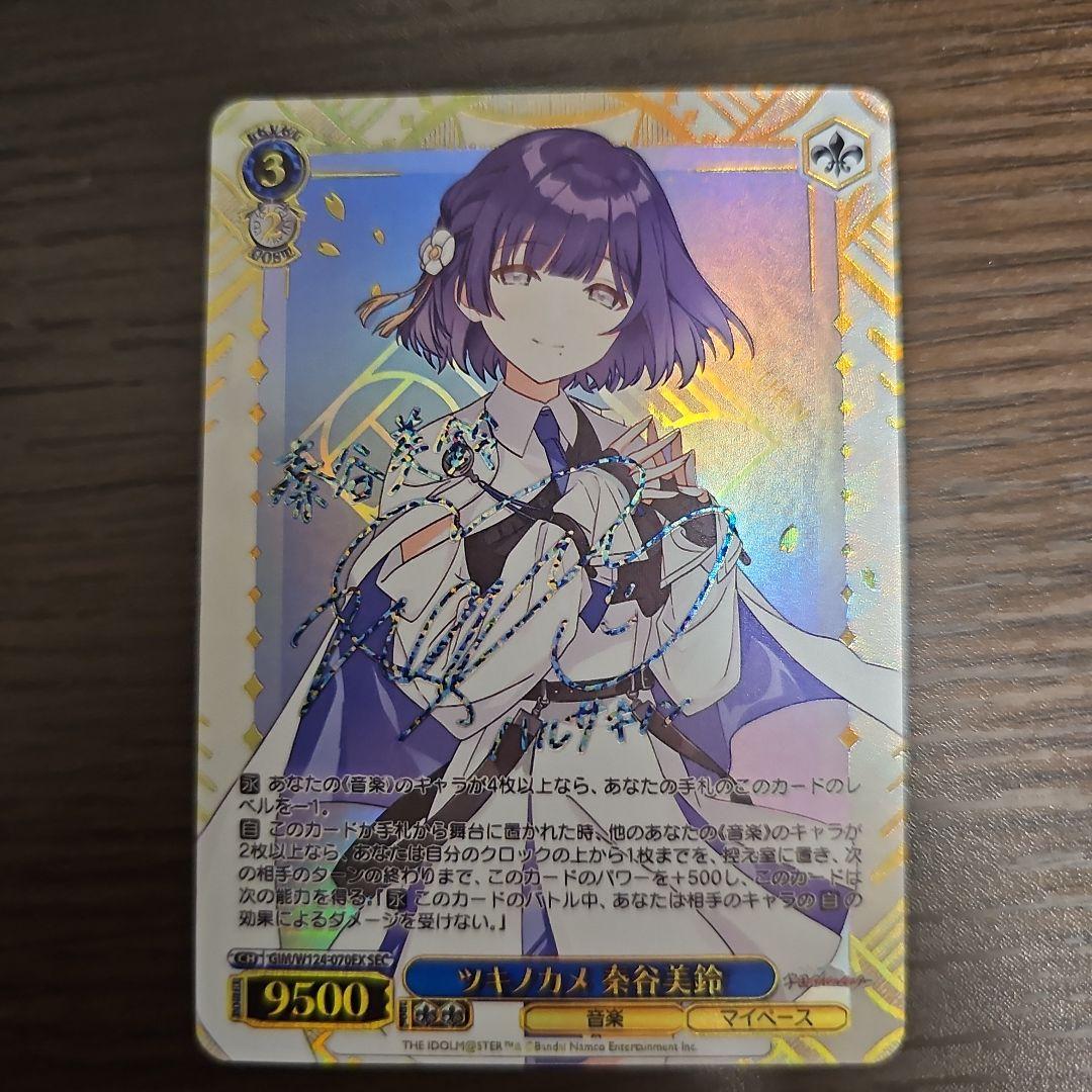 ヴァイスシュヴァルツ 学園アイドルマスター 秦谷美鈴 ツキノカメ SEC