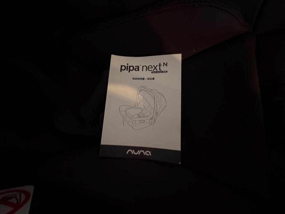 nuna ベビーシート pipa next N チャイルドシート