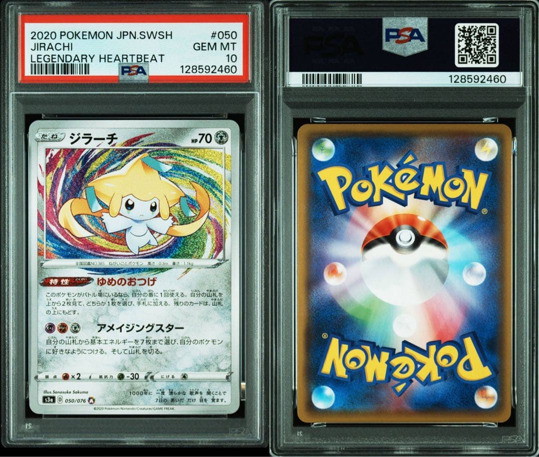 【PSA10】ジラーチ A　[ S3a 050/076]　アメージング