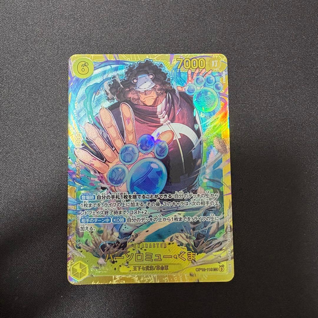 バーソロミュー・くま SEC OP12-119 3枚セット