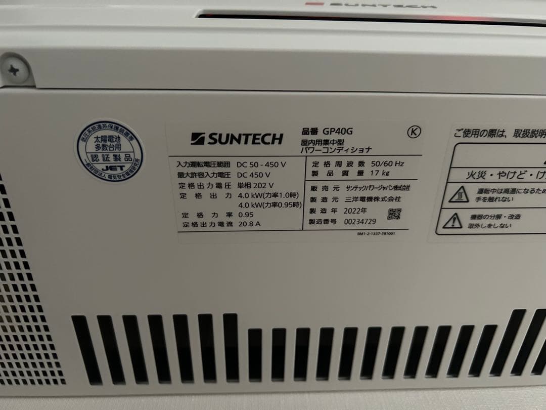 Suntech GP40G 2022年製太陽光発電パワーコンディショナー
