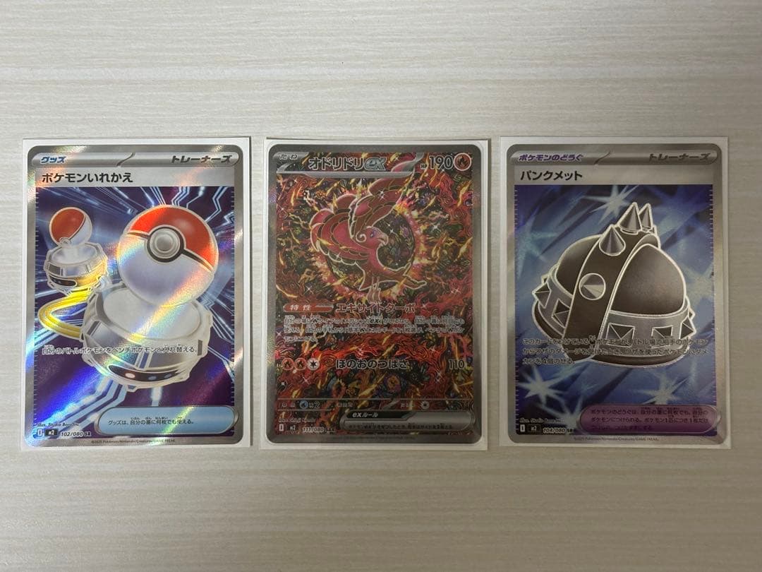 オドリドリex sar 他3点セット